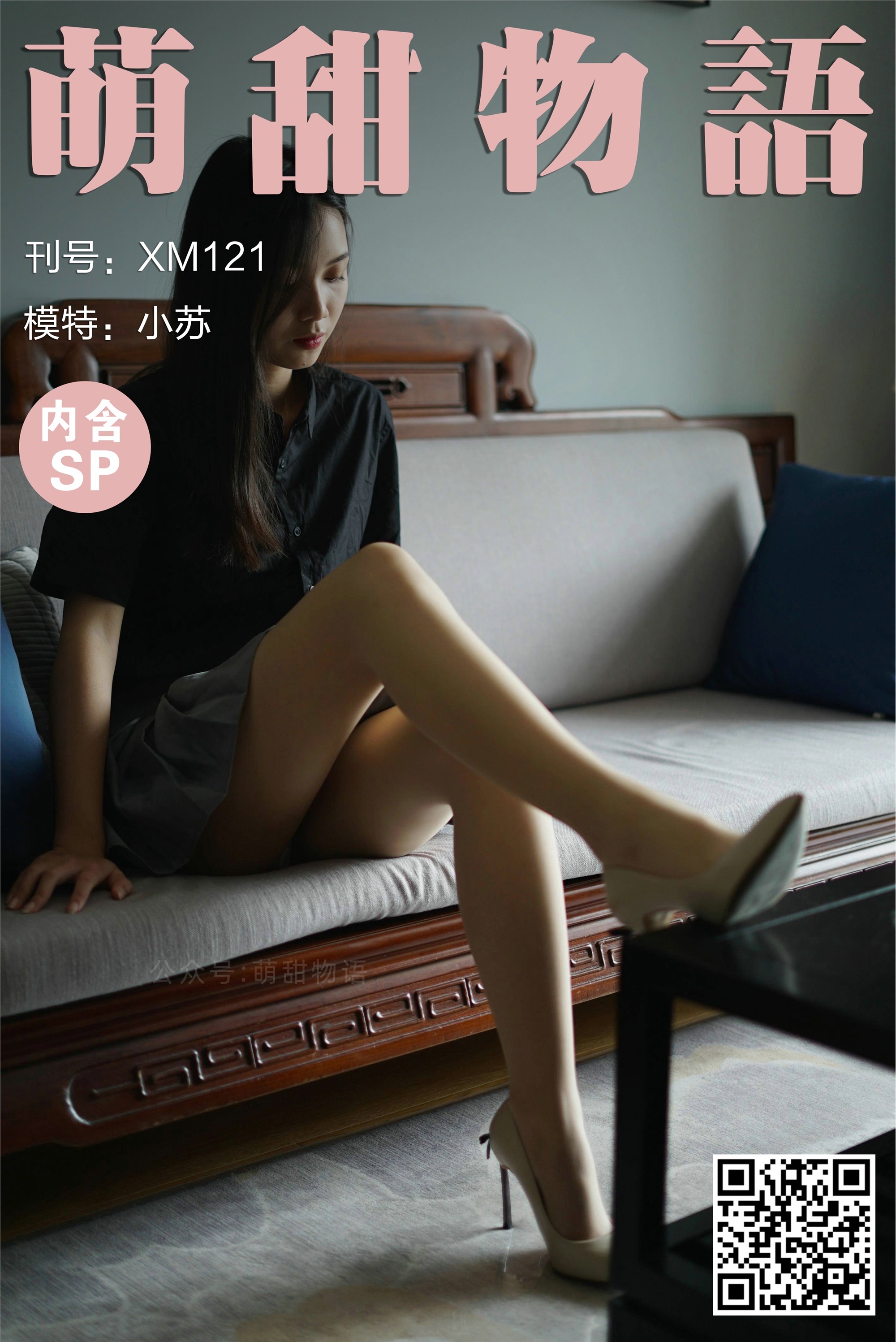 萌甜物语 XM121《短裙黑衬衣-小苏》